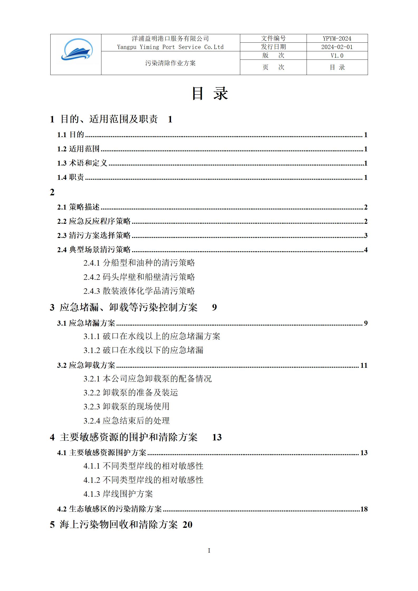 附件1、污染清楚作业方案_02.jpg