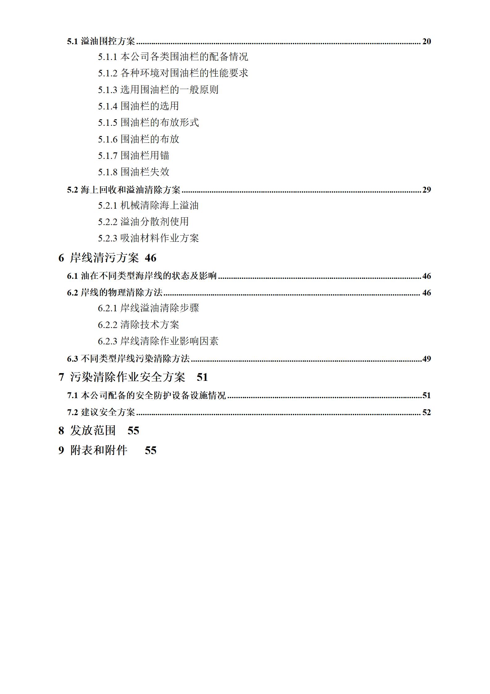 附件1、污染清楚作业方案_03.jpg