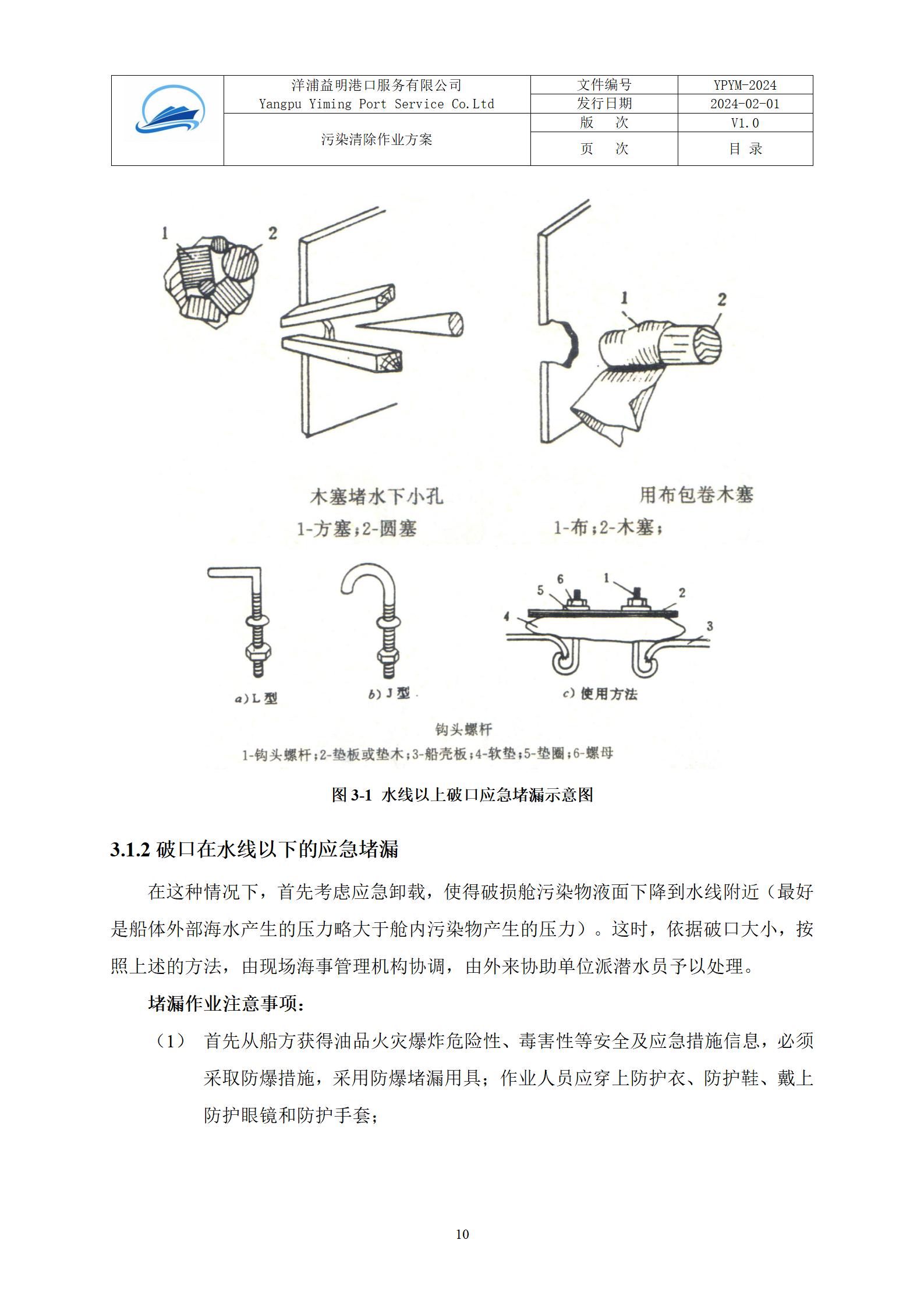 附件1、污染清楚作业方案_13.jpg