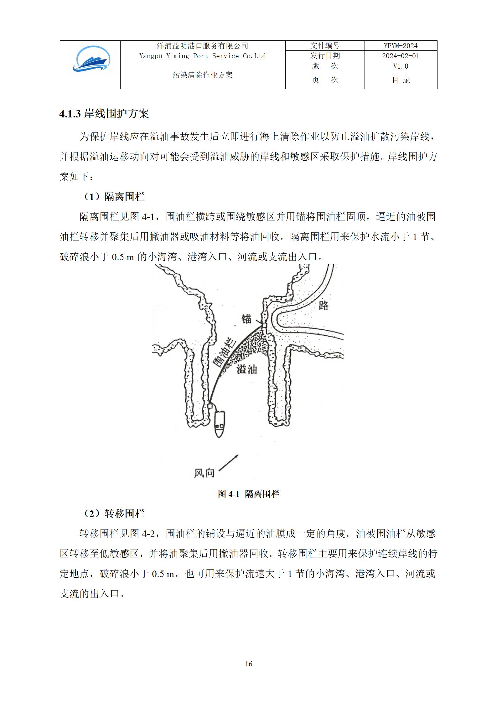 附件1、污染清楚作业方案_19.jpg