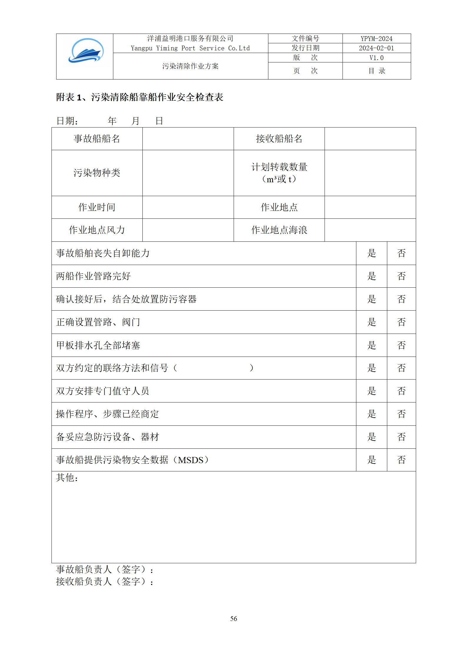 附件1、污染清楚作业方案_59.jpg