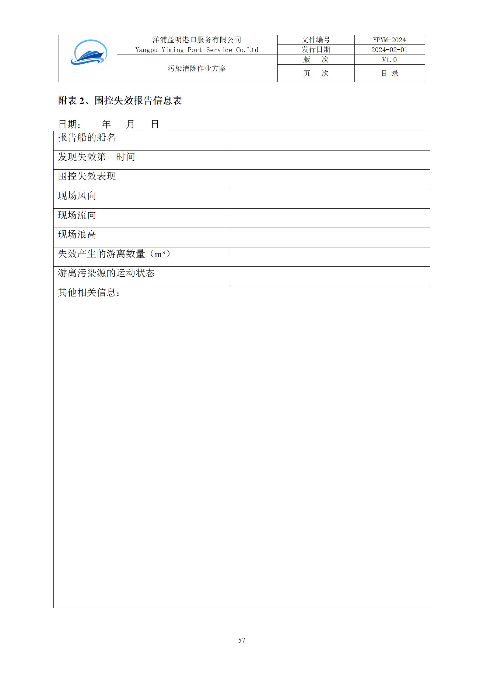 附件1、污染清楚作业方案_60.jpg