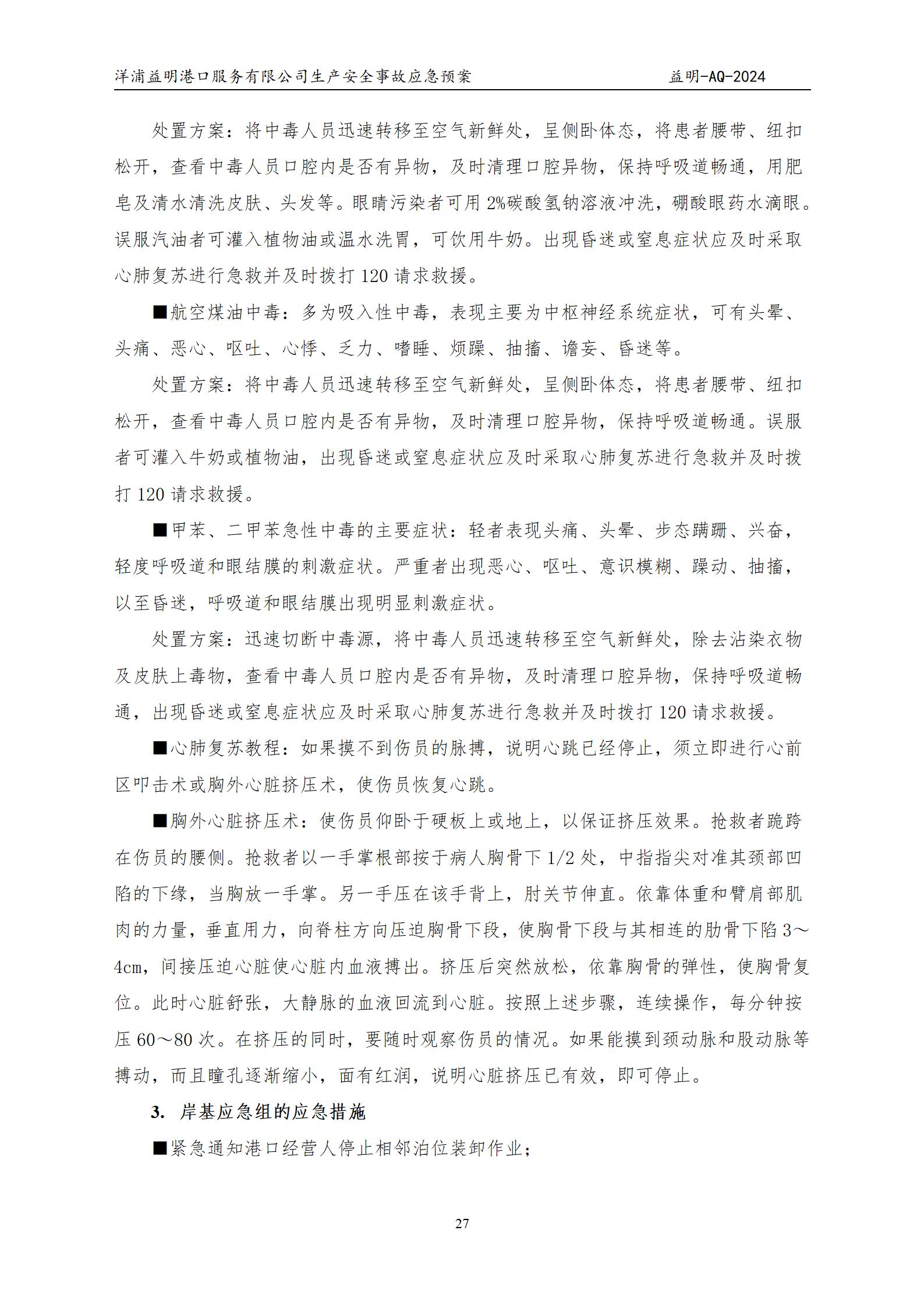 现场处置方案_31.jpg