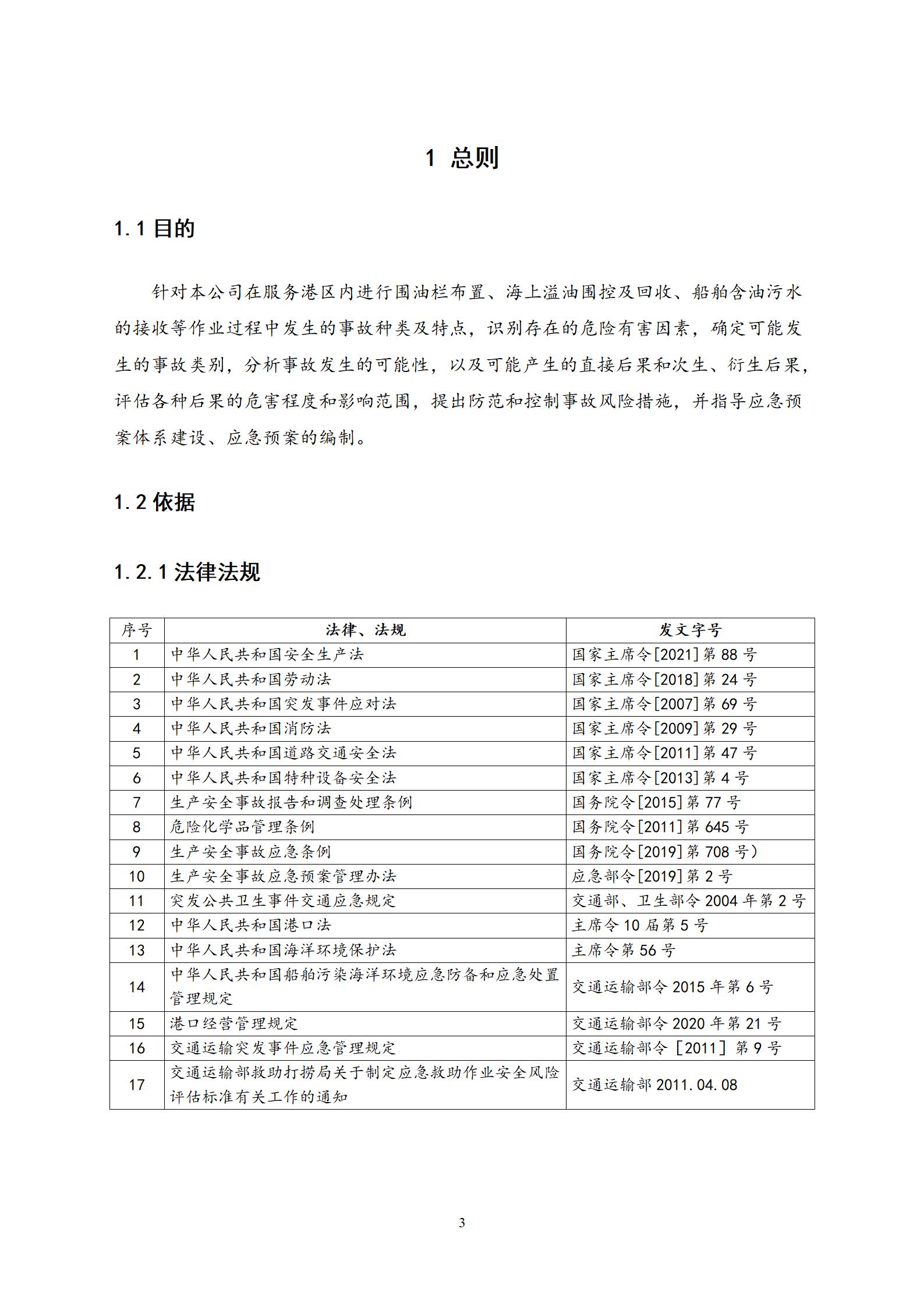 风险评估与资源调查报告_06.jpg