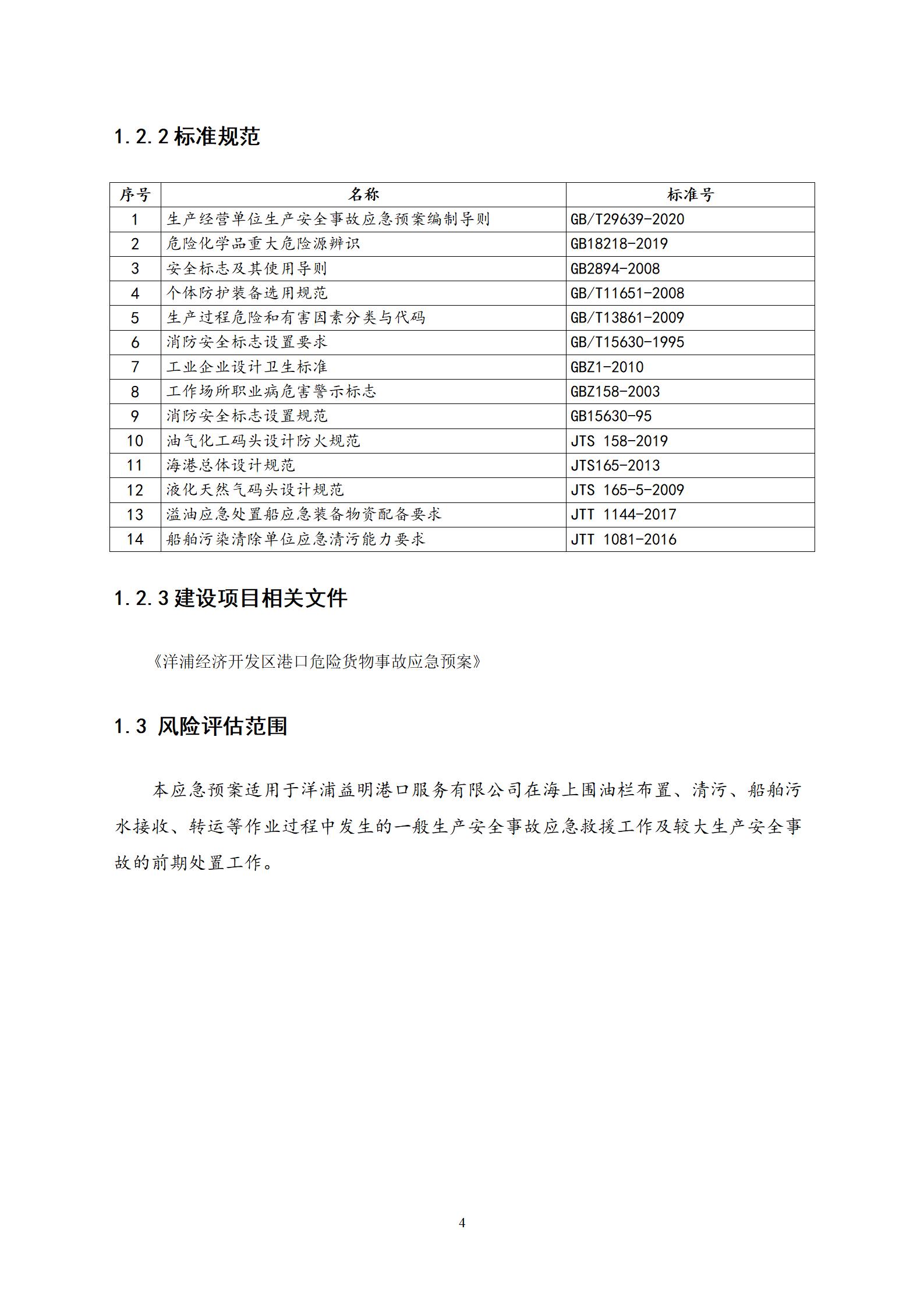 风险评估与资源调查报告_07.jpg