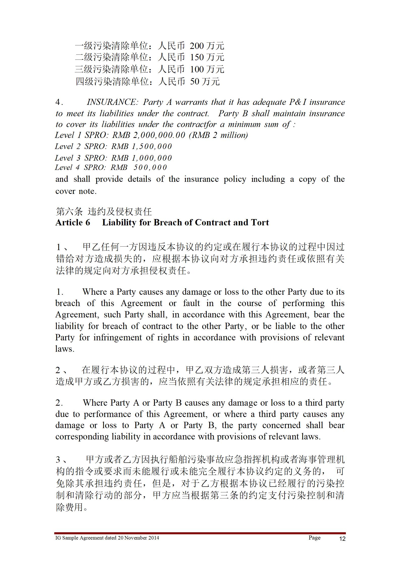 附件4、船舶污染清除协议_13.jpg