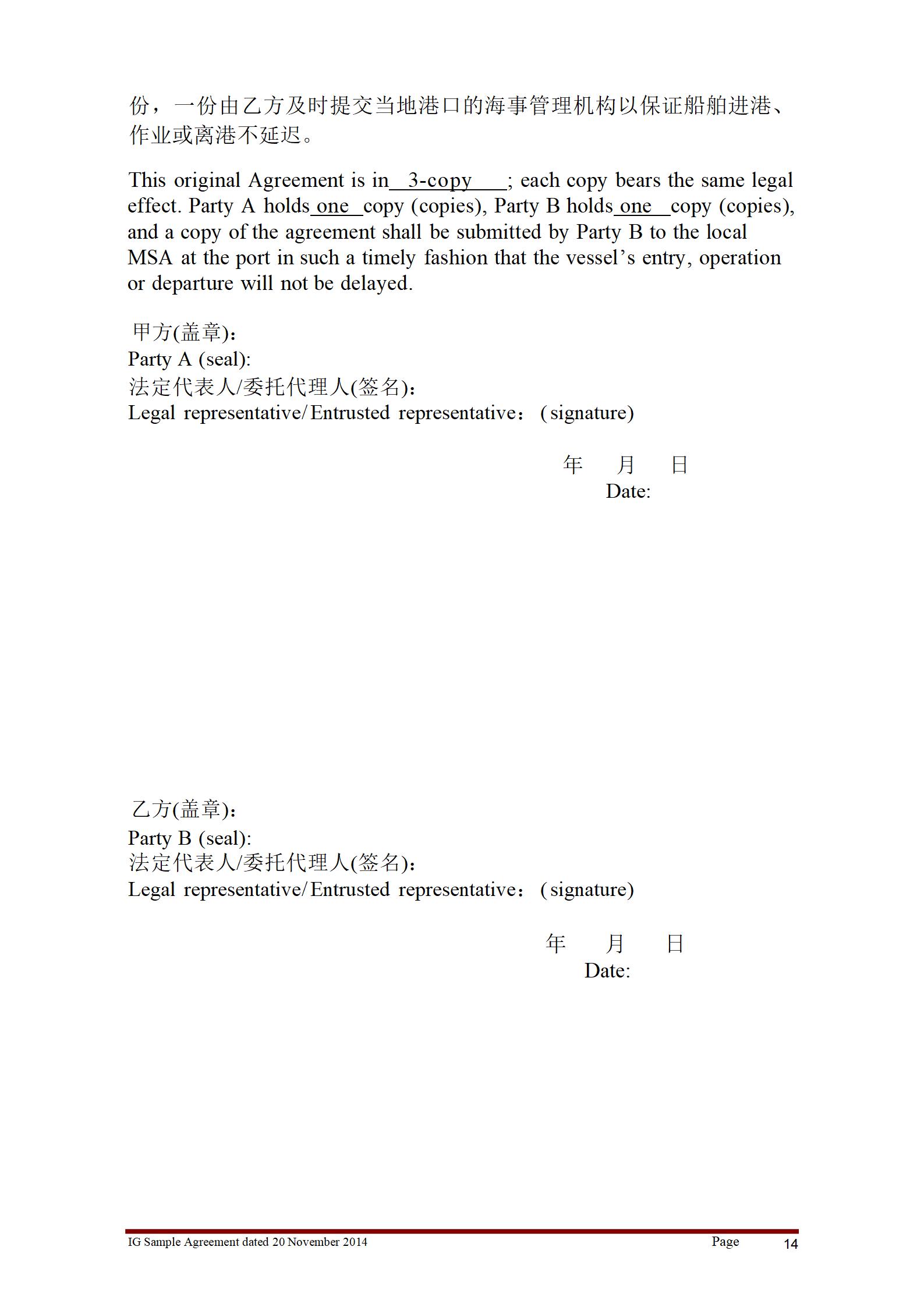 附件4、船舶污染清除协议_15.jpg